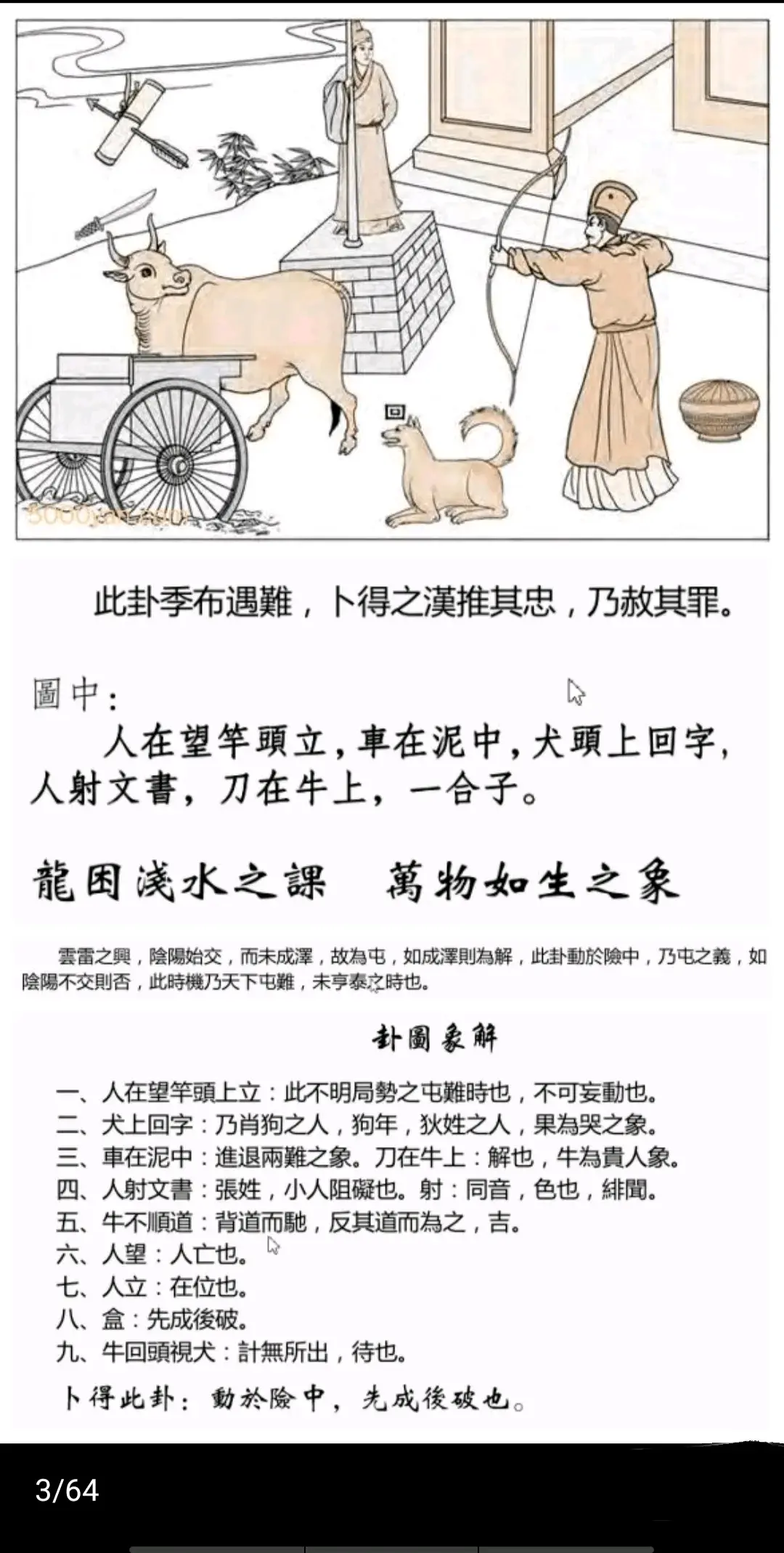 水雷屯卦《断易天机》卦图