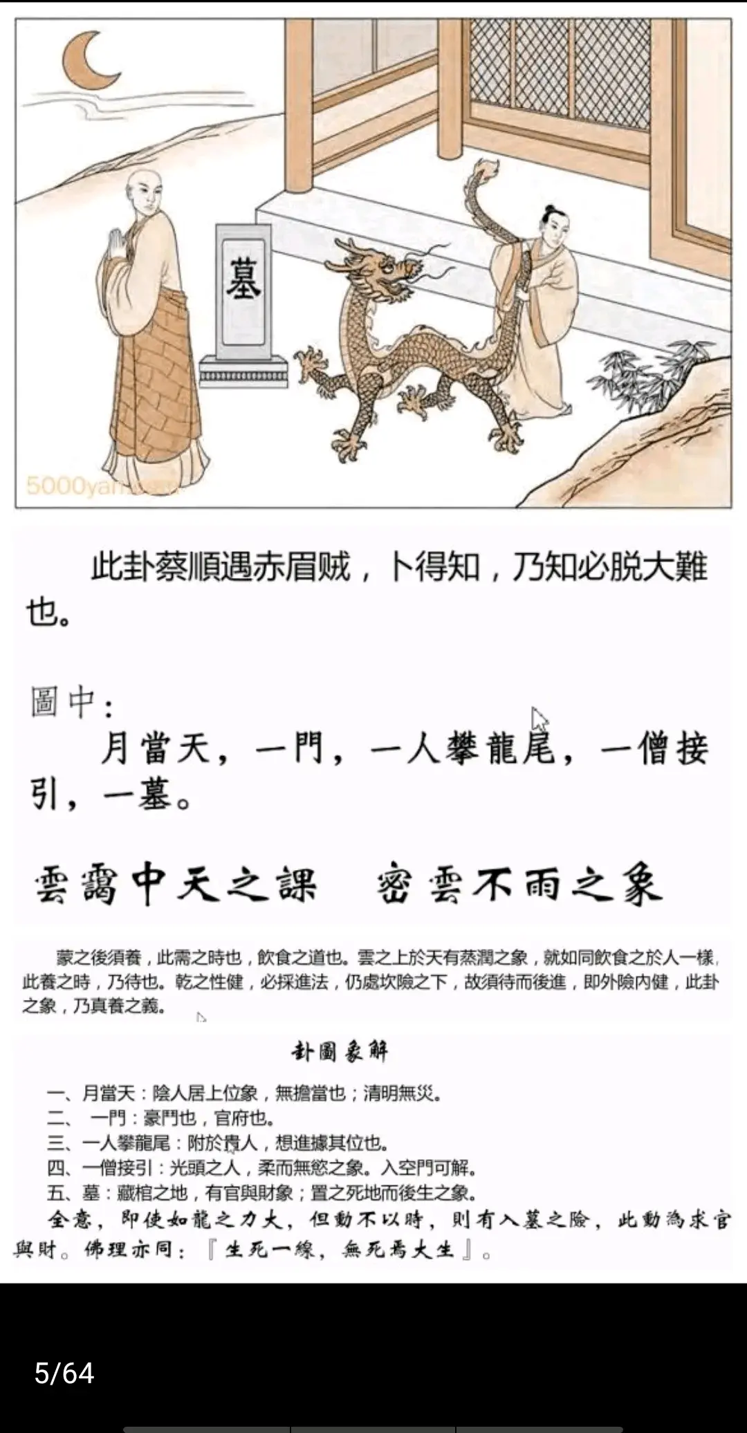 水天需卦《断易天机》卦图