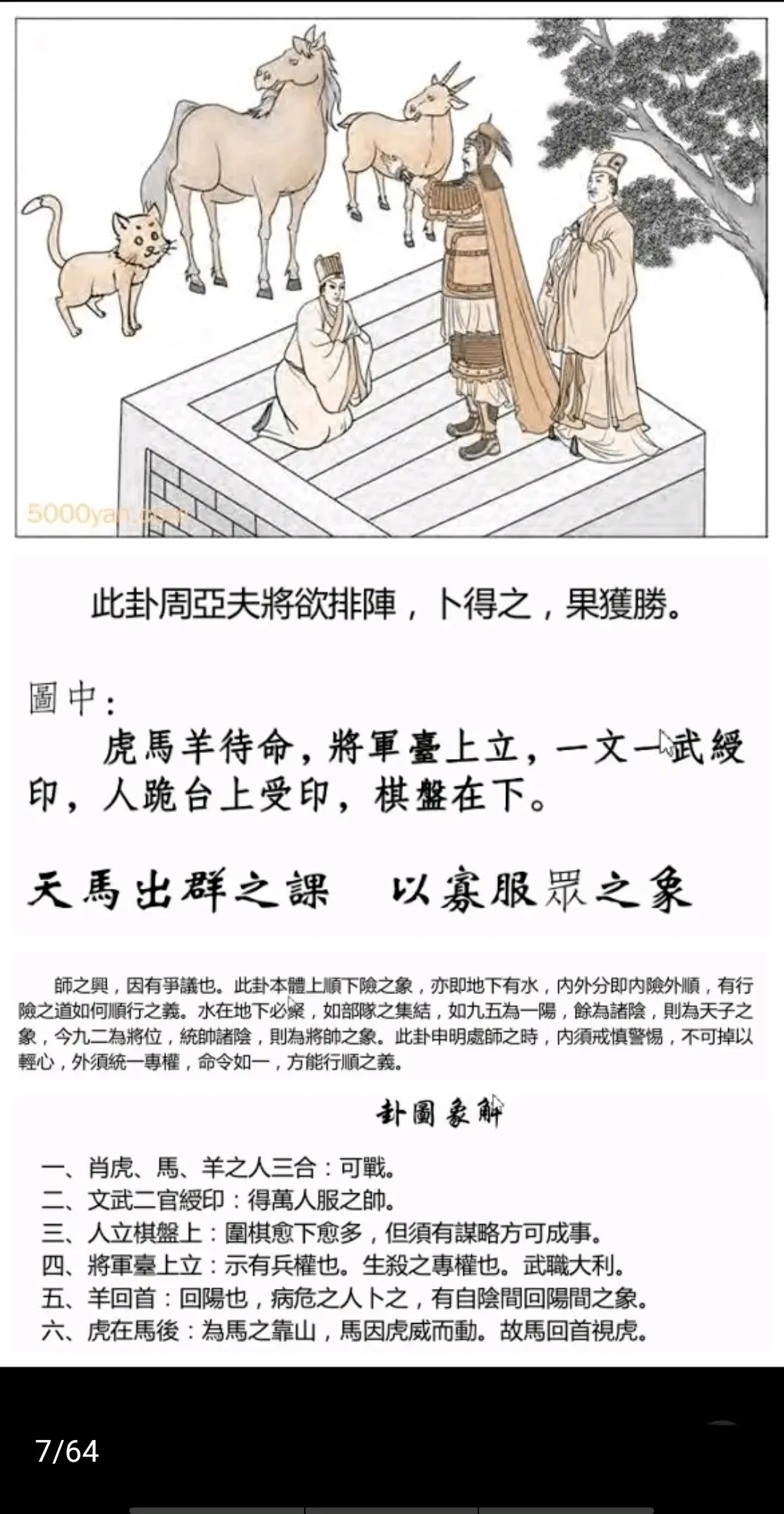 地水师卦《断易天机》卦图