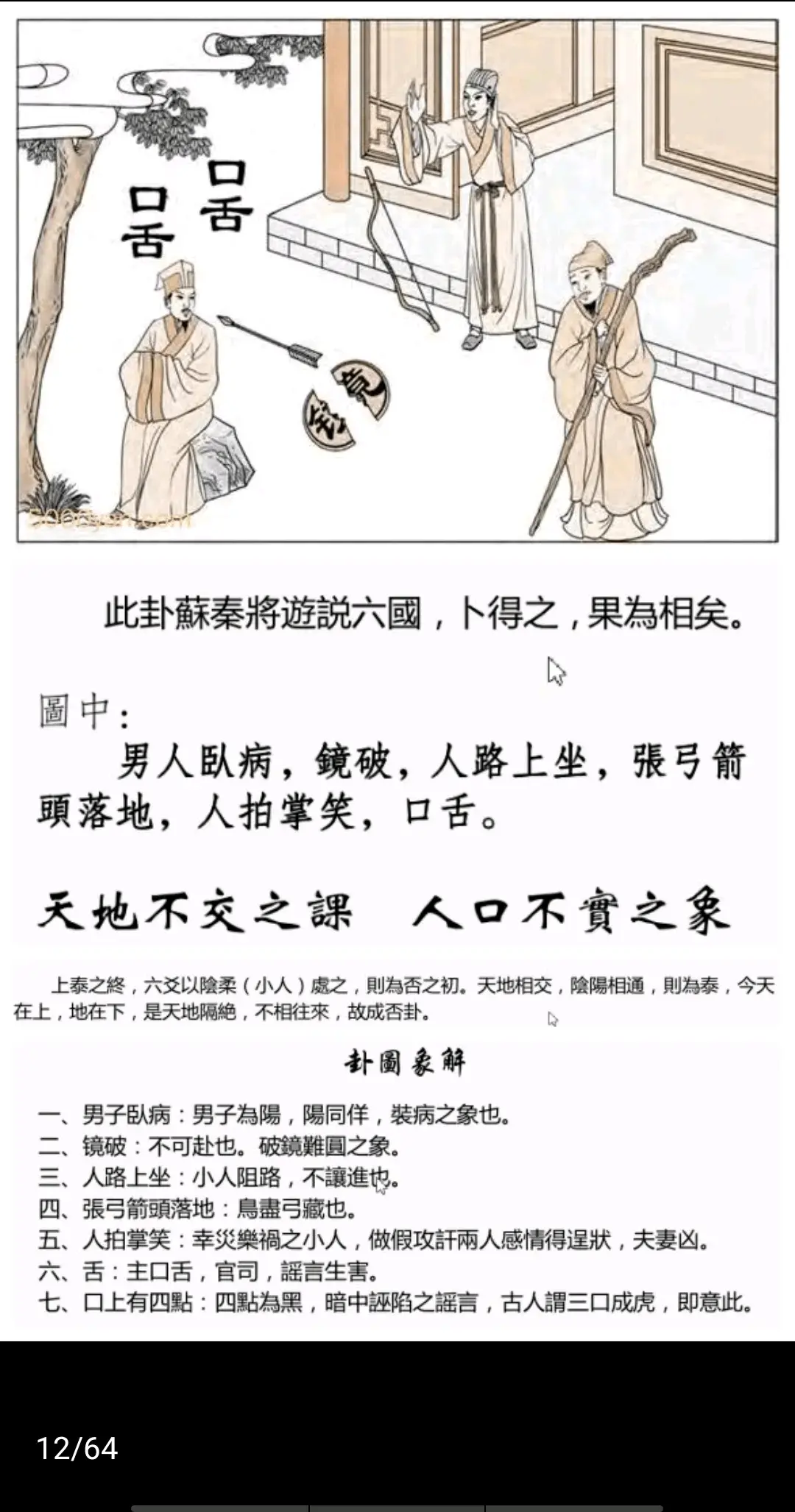 天地否卦《断易天机》卦图