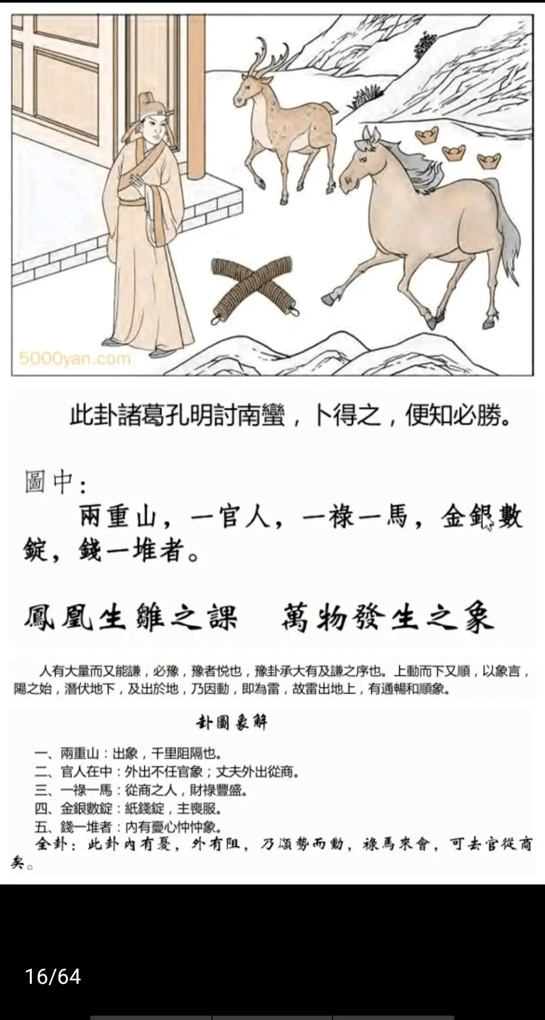 雷地豫卦《断易天机》卦图