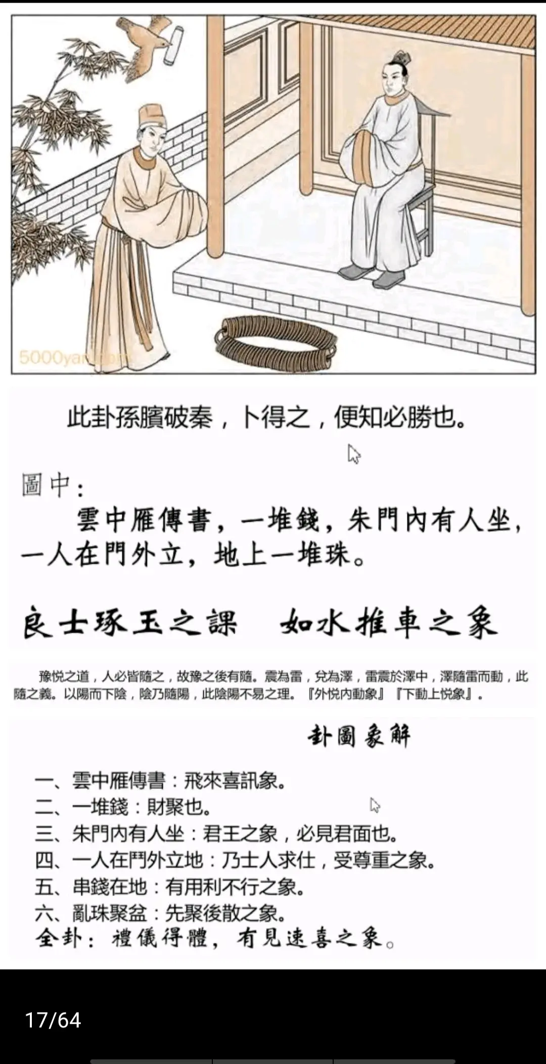 泽雷随卦《断易天机》卦图