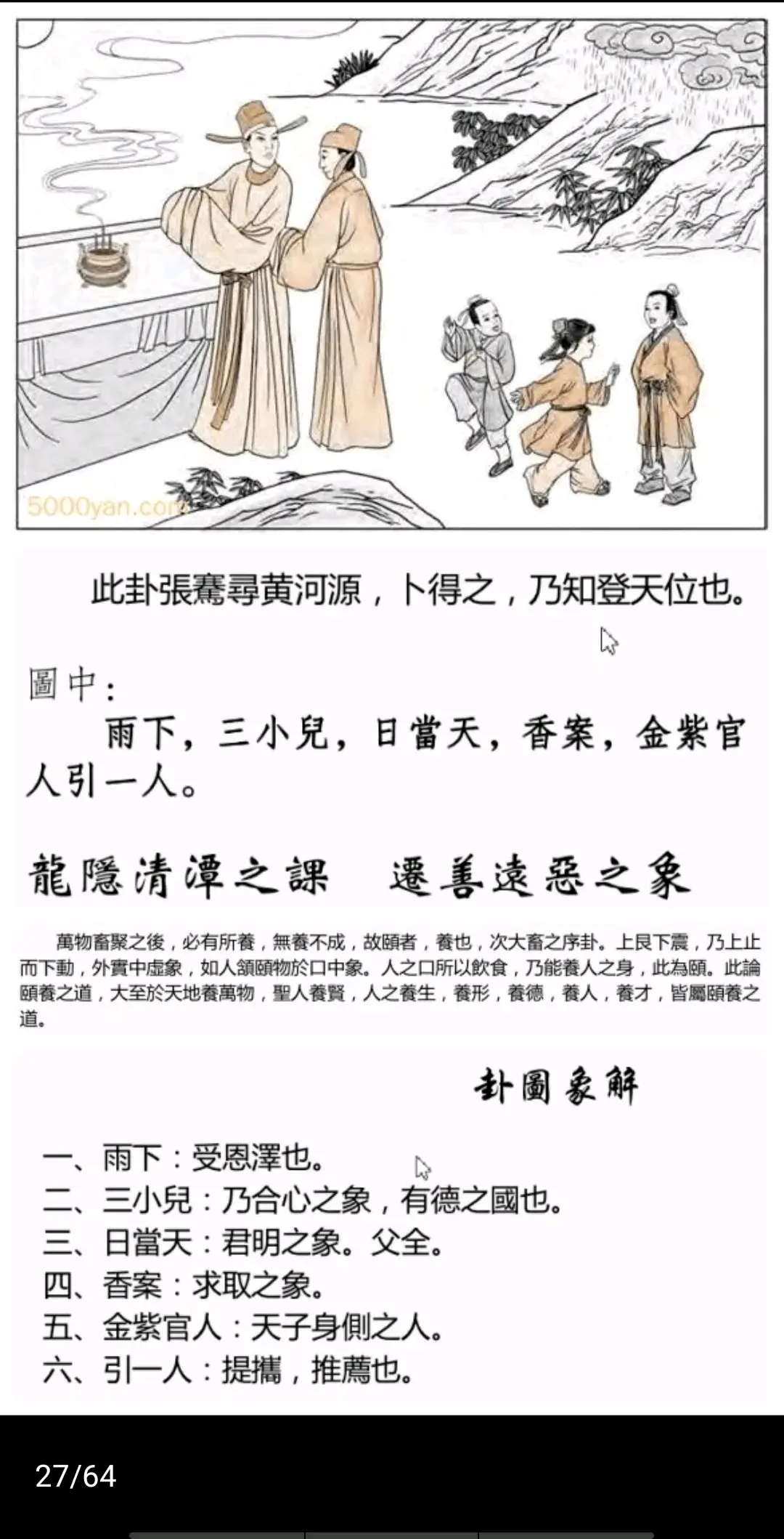 山雷颐卦《断易天机》卦图