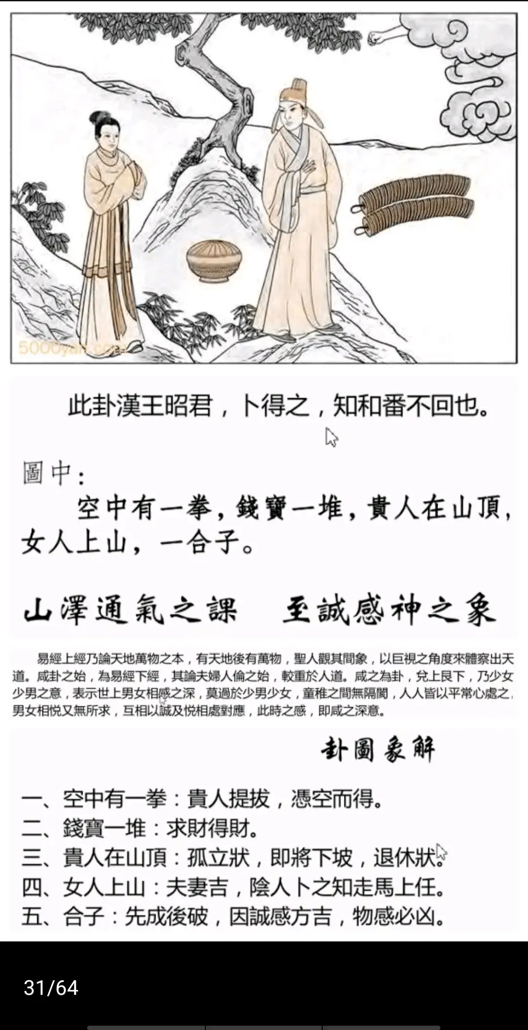 泽山咸卦《断易天机》卦图