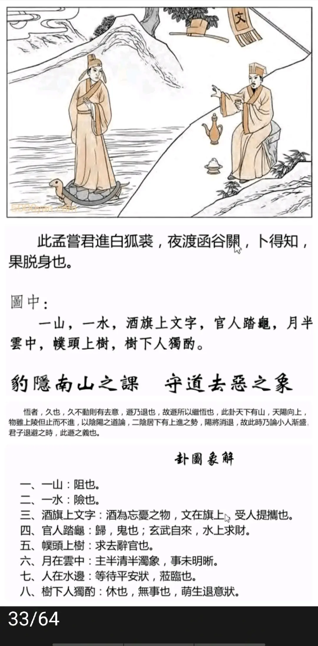 天山遁卦《断易天机》卦图