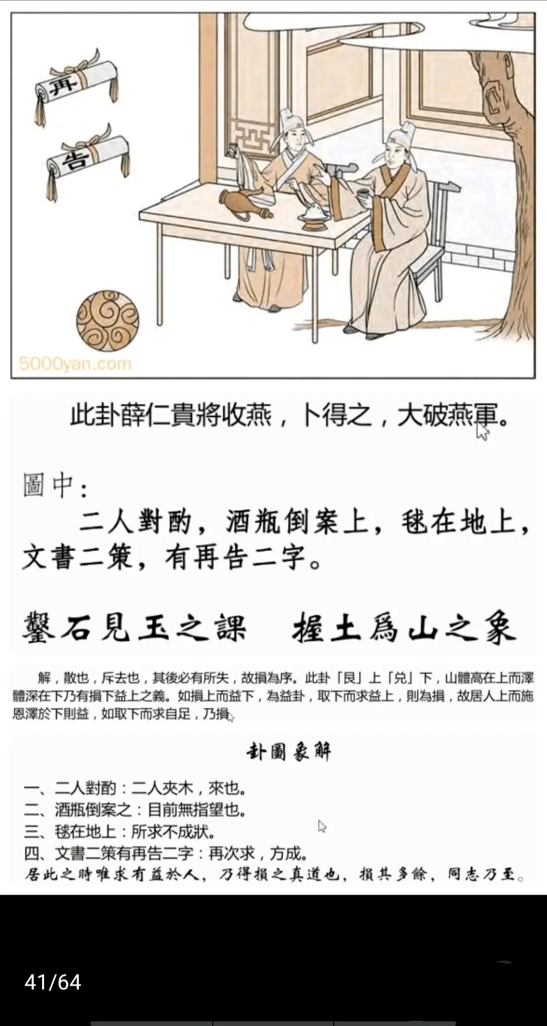 山泽损卦《断易天机》卦图