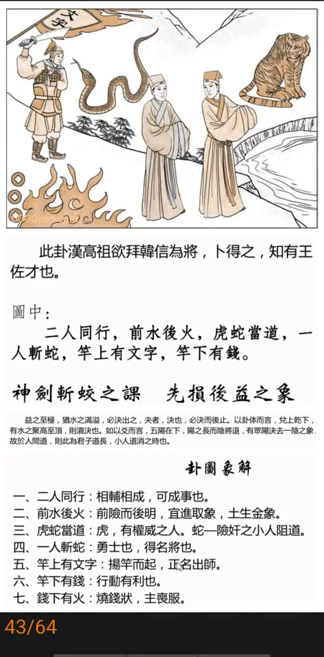 泽天夬卦《断易天机》卦图