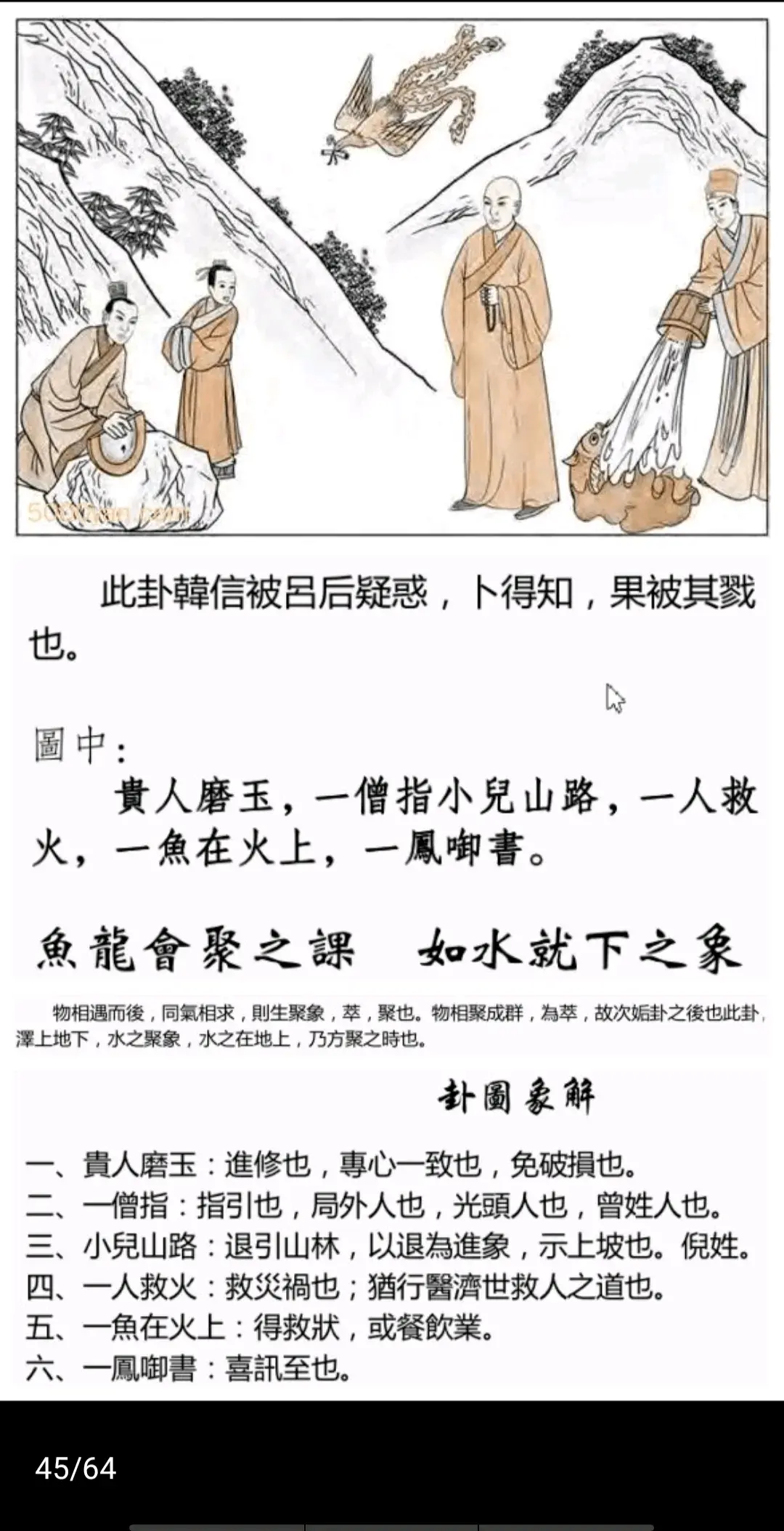 泽地萃卦《断易天机》卦图