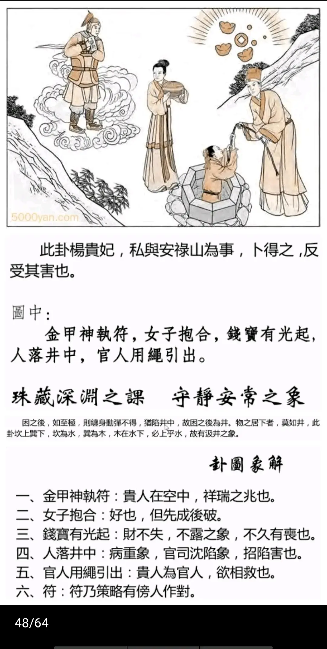 水风井卦《断易天机》卦图