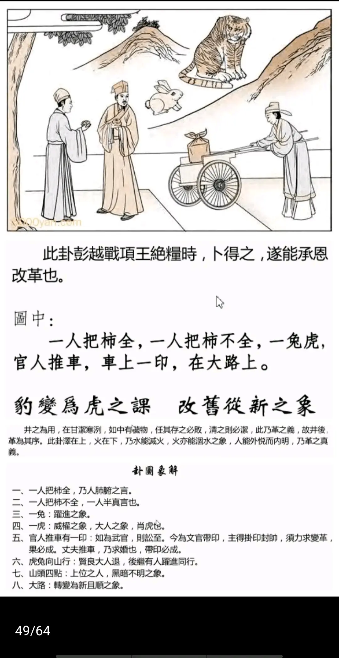 泽火革卦《断易天机》卦图