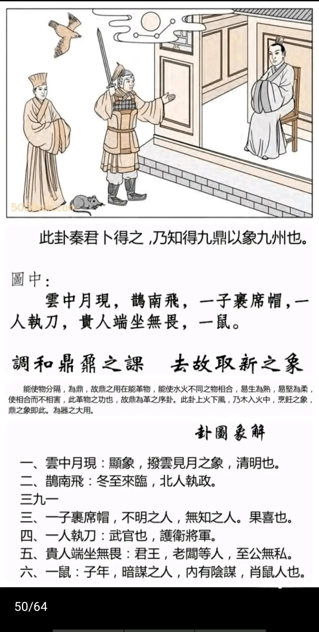 火风鼎卦《断易天机》卦图