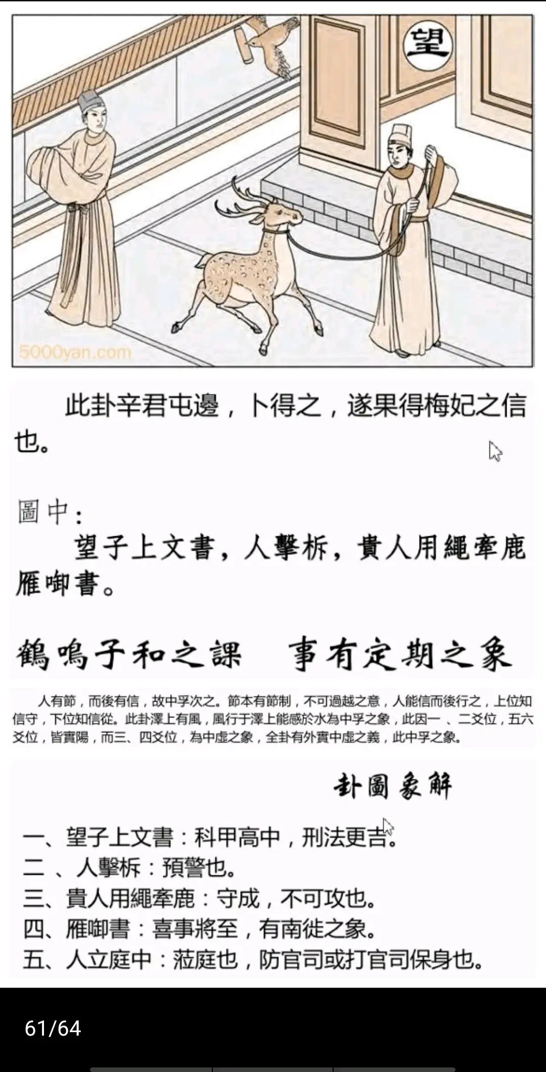 风泽中孚卦《断易天机》卦图